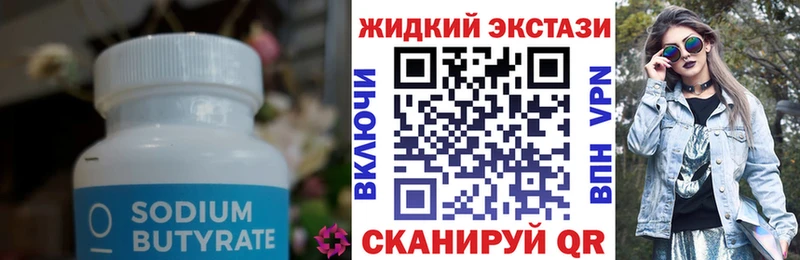 Бутират вода Кропоткин