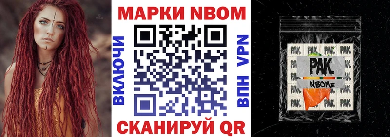 Марки N-bome 1,8мг Купить закладки Кропоткин